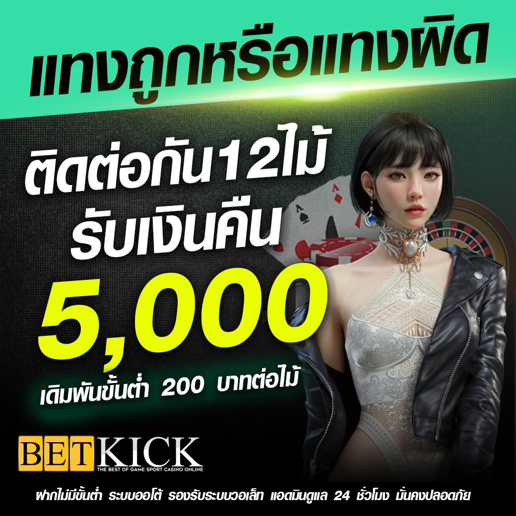 50รับ100 คาสิโนเว็บตรง ถอนไม่อั้น รวมค่ายเกมดัง ให้โบนัสฟรีทันที