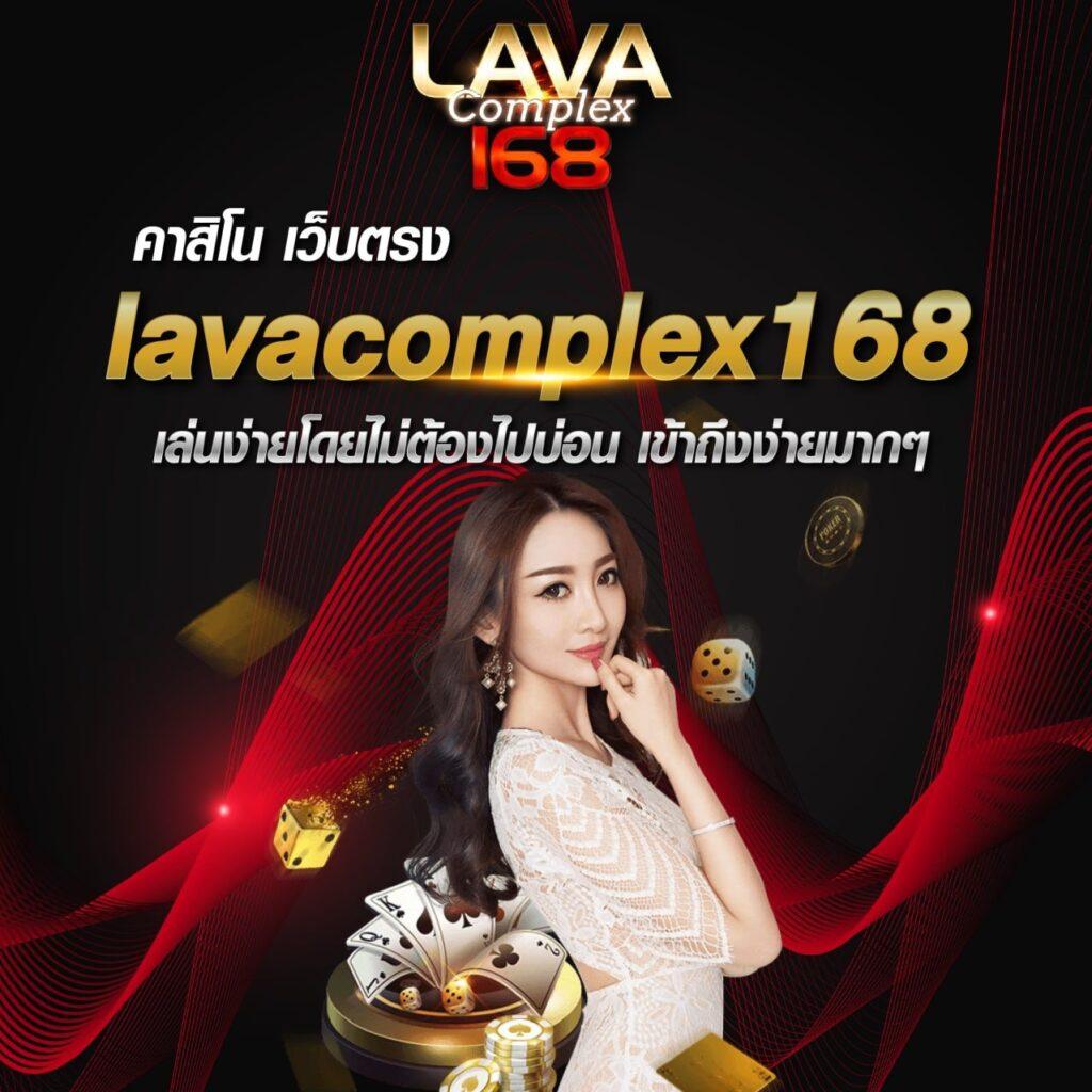 Lockdown168 คาสิโนออนไลน์ครบวงจร เล่นง่าย จ่ายจริง ระบบทันสมัย