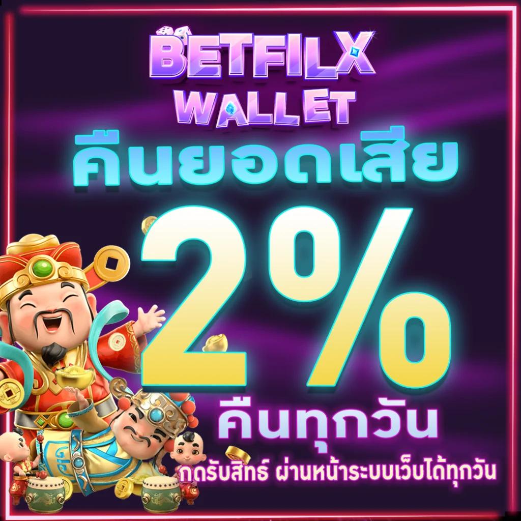Slot Mega คาสิโนออนไลน์อันดับหนึ่ง ที่ให้บริการเกมใหม่ล่าสุดในไทย