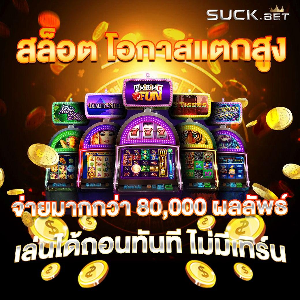 Super Slot เว็บคาสิโนออนไลน์อันดับ 1 เดิมพันสนุกลุ้นรางวัลใหญ่