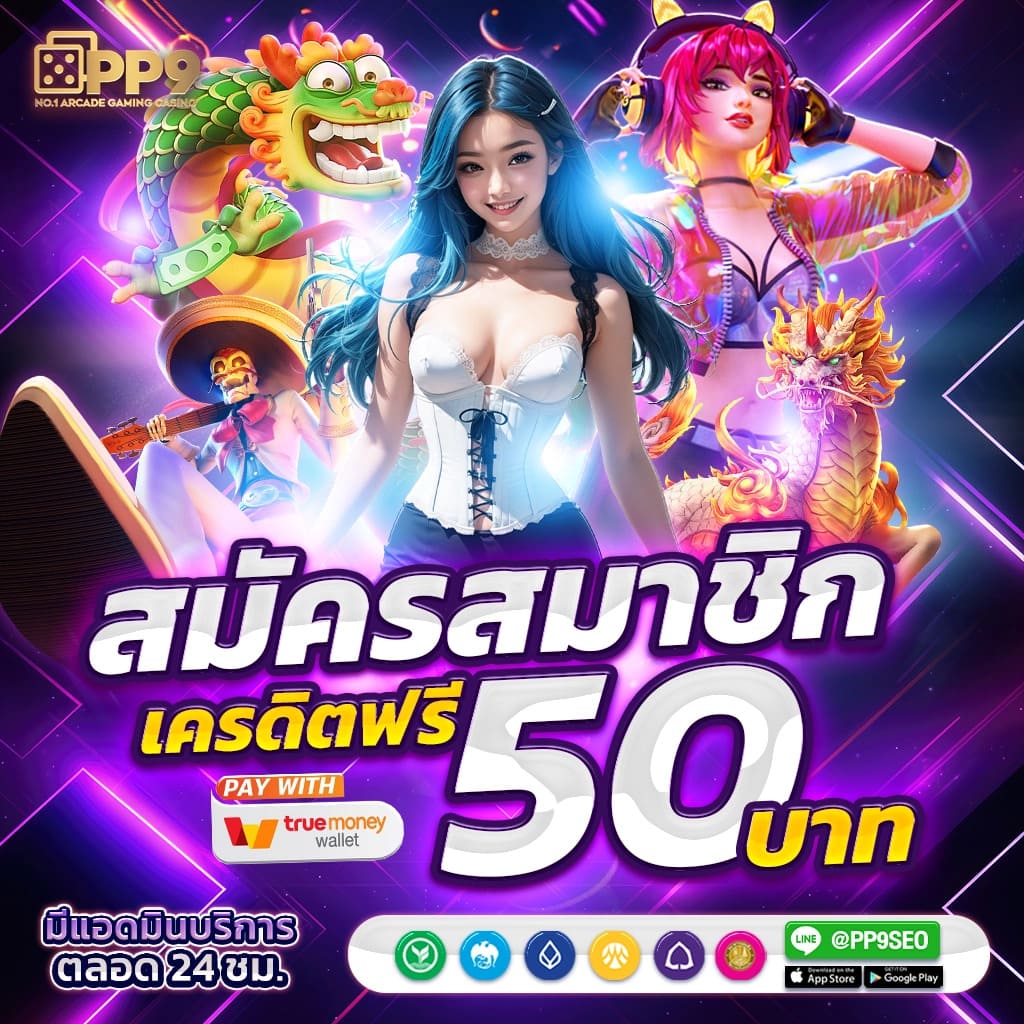 Superslot1234 แจกเครดิตฟรี 50 ยืนยันเบอร์ รับทันทีล่าสุด  