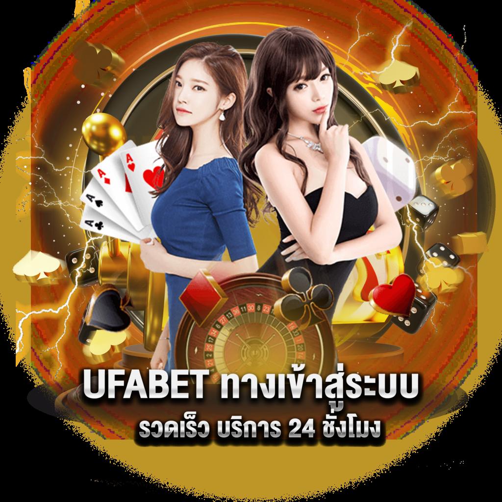 UFADM คาสิโนสด สมัครง่าย ระบบทันสมัย เล่นได้เงินจริง โปรโมชั่นพิเศษ