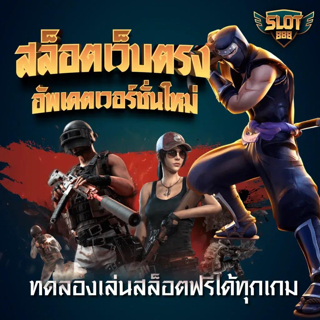 faz123 คาสิโนเว็บตรง ครบวงจรที่สุดในไทยปลอดภัยมั่นใจ