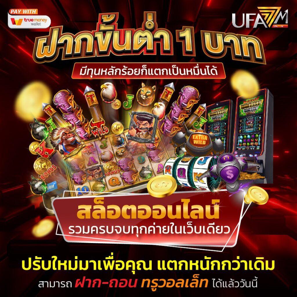 full1688 คาสิโนออนไลน์ ยอดนิยม เว็บตรง ฝาก-ถอน ไม่มีขั้นต่ำ