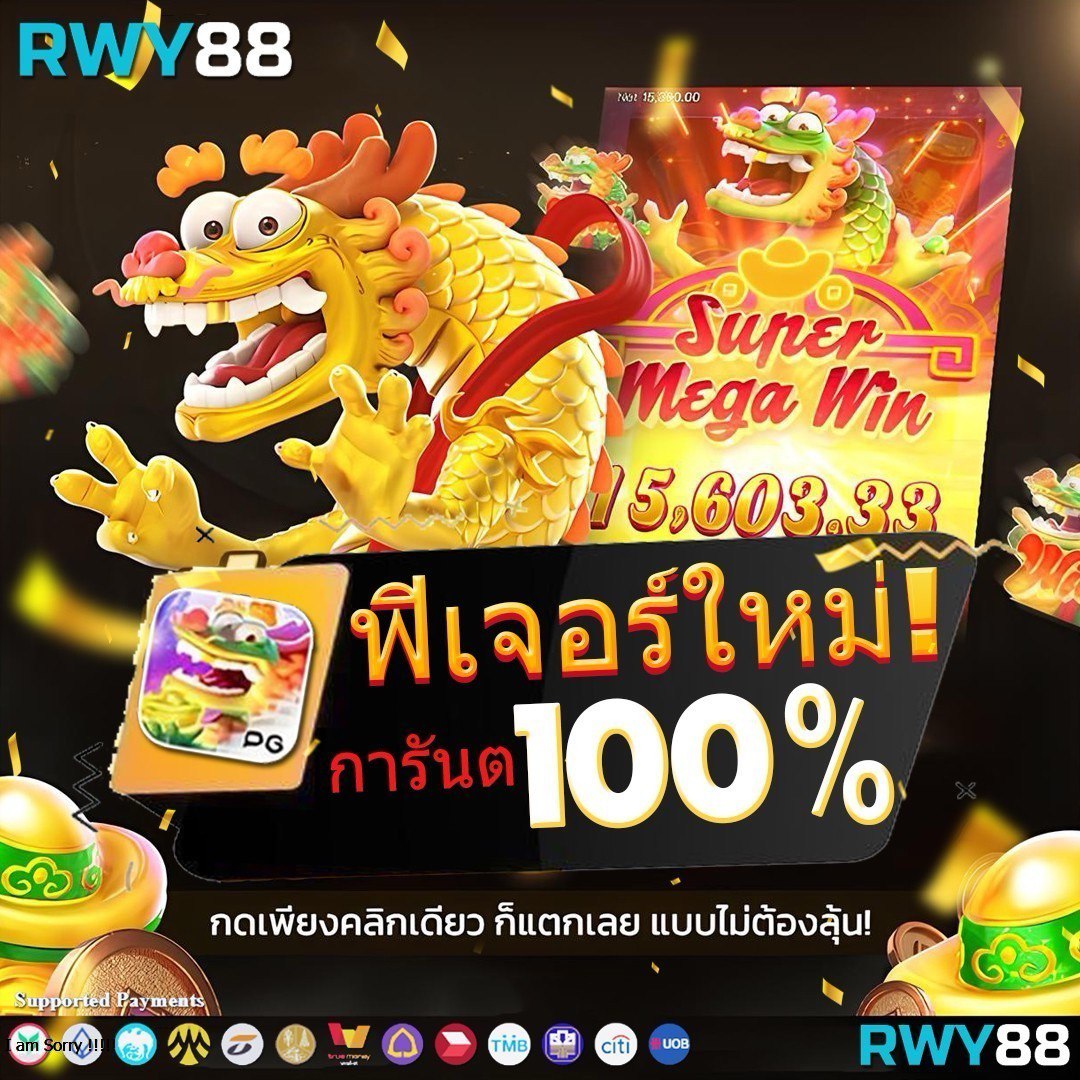 heng36 คาสิโนดีที่สุด ระบบฝากถอนออโต้ จ่ายจริงในไทย