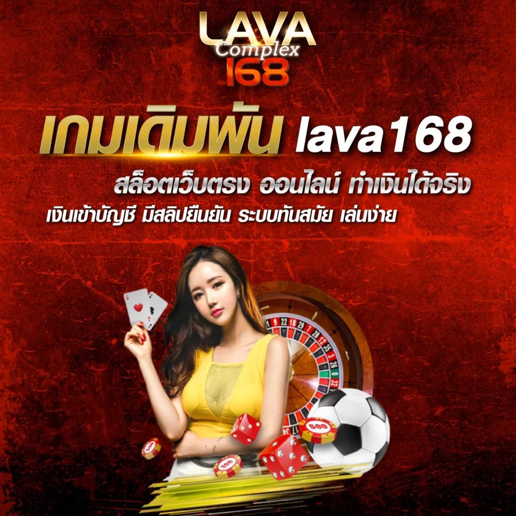 lava123 game คาสิโนออนไลน์มาตรฐาน บริการครบวงจร จบในเว็บเดียว