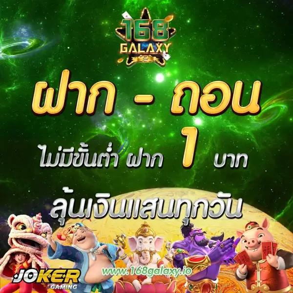 one love 168 slot คาสิโนออนไลน์อันดับ1 ระบบใหม่ล่าสุด เล่นง่ายได้เงินจริง