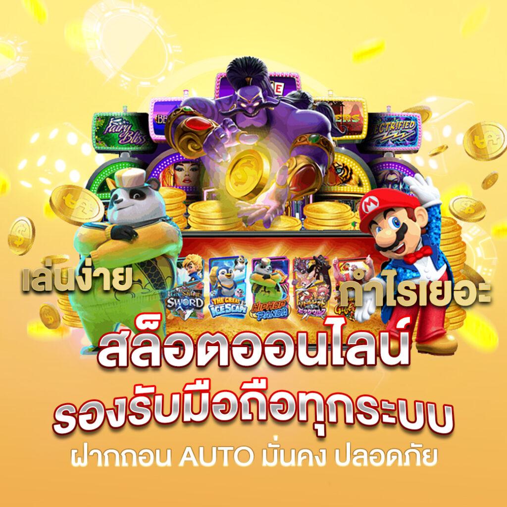 pg เครดิต ฟรี รวมเกมดัง เล่นง่าย จ่ายเต็ม มั่นใจในความสนุก
