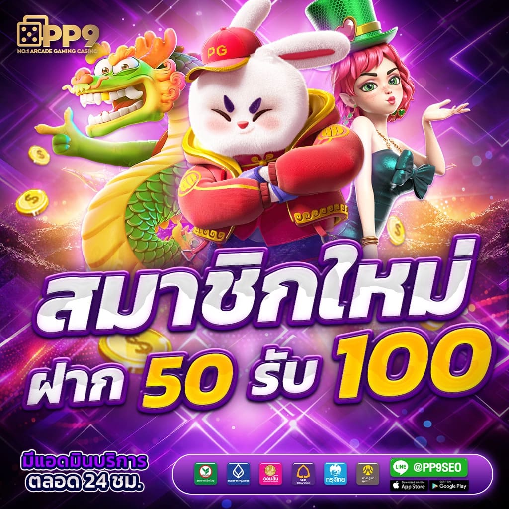 pgg369สล็อต คาสิโนออนไลน์ อันดับหนึ่ง ระบบทันสมัย โบนัสแตกบ่อย