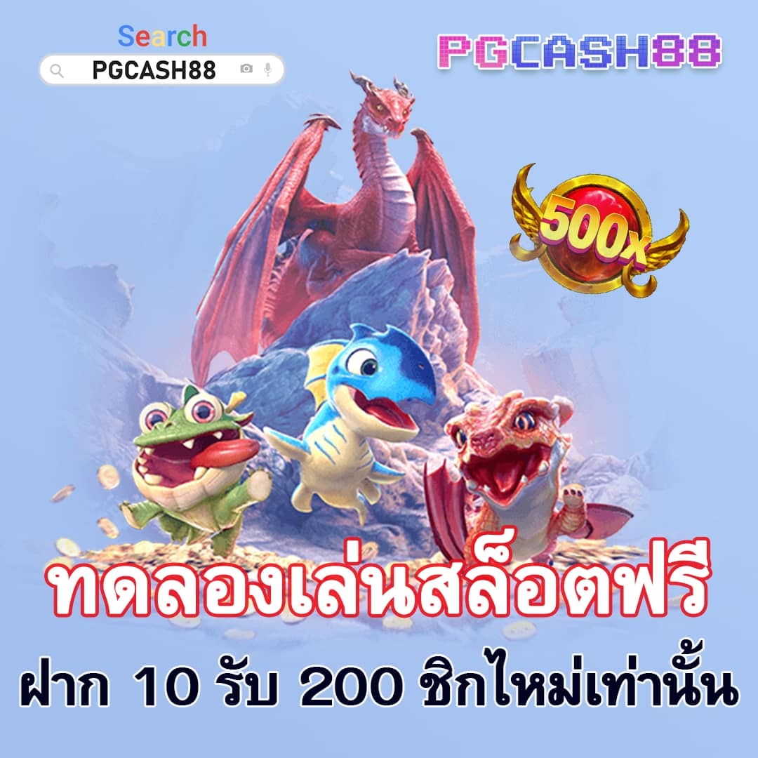 pgzeed24 คาสิโนออนไลน์อันดับหนึ่ง บริการทันใจร้อนแรงที่สุดในไทย