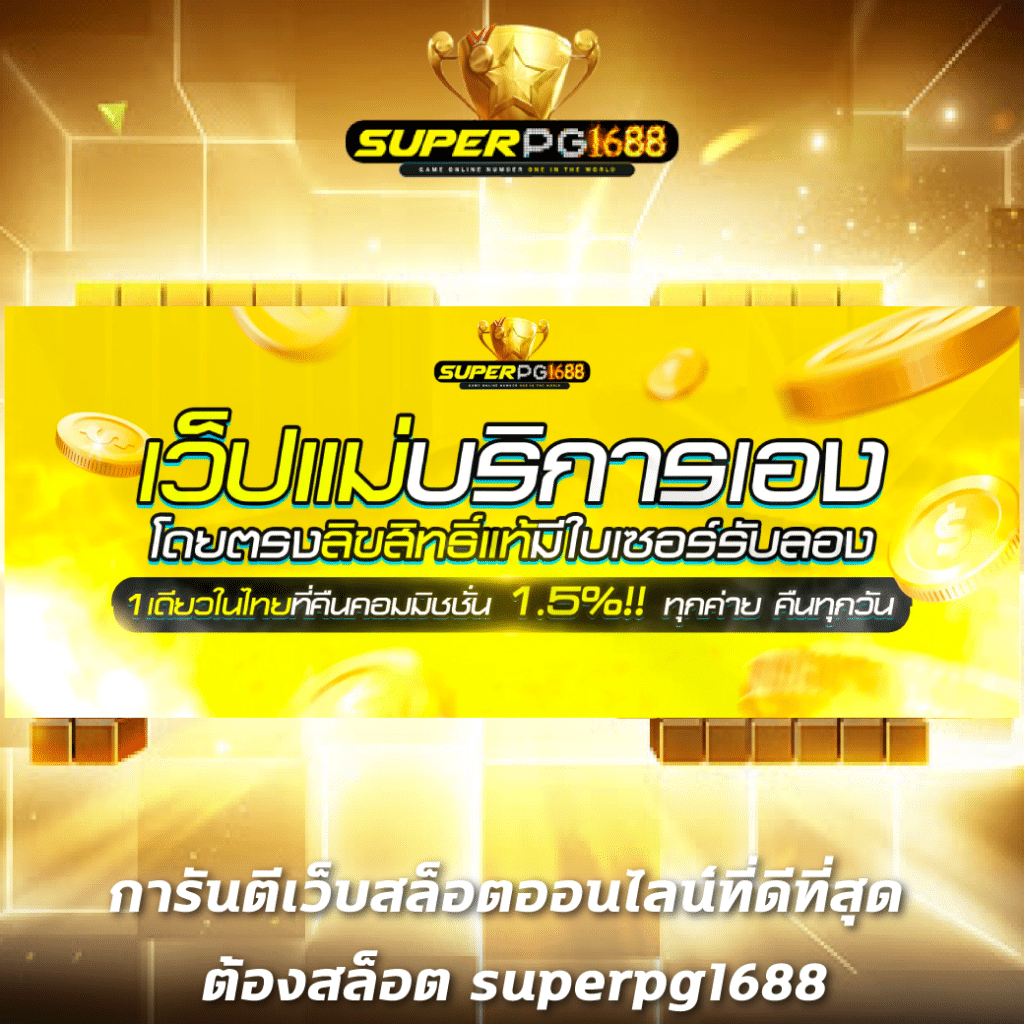 slot777 เว็บตรง คาสิโนสุดฮิต เน้นโบนัสแตกไว ทดลองเล่นฟรี
