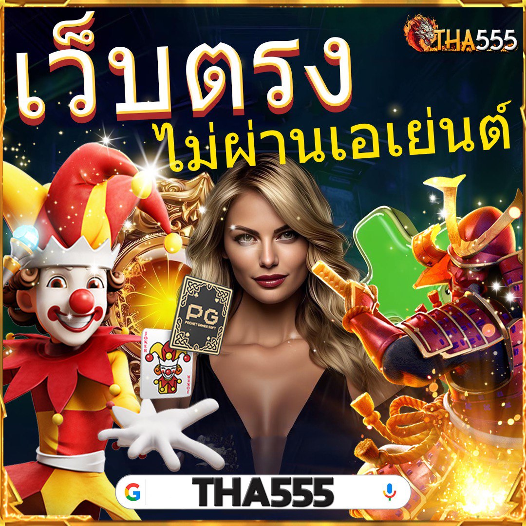 คู่บอล คาสิโนออนไลน์อันดับหนึ่ง พบประสบการณ์เกมครบครัน โปรโมชั่นแรงสุดในไทย