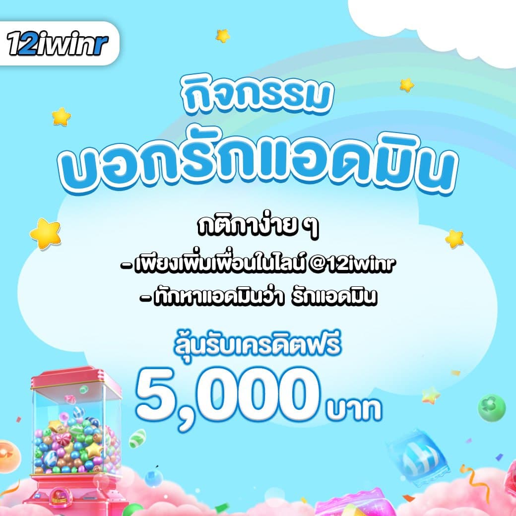 จ้าวเจ๊ง555 สวรรค์เกมออนไลน์อันดับหนึ่งในไทยยอดนิยมแน่นอน