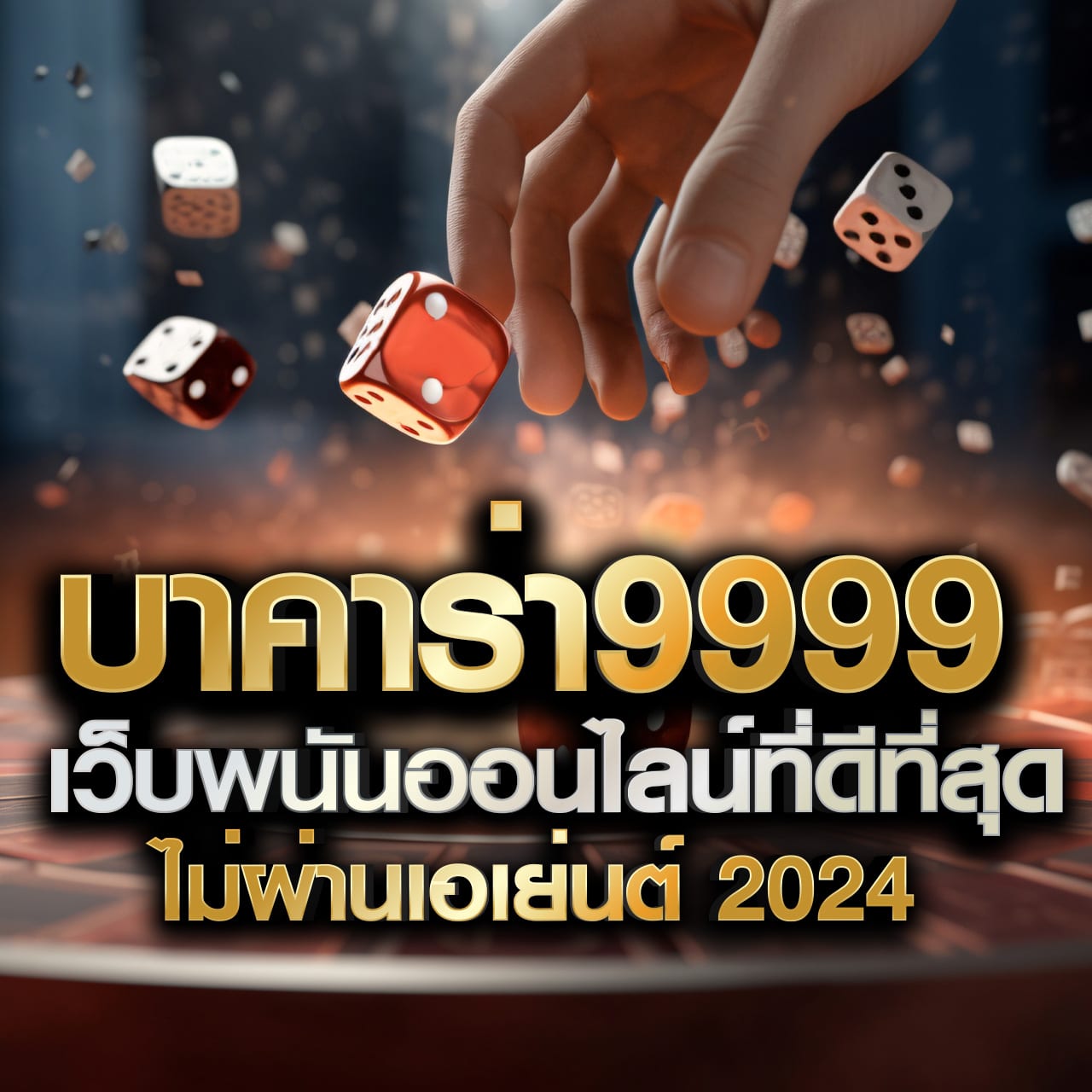 ซุปเปอร์ สล็อต ใหม่ล่าสุด 2024 แบรนด์คาสิโนออนไลน์ยอดนิยมในประเทศไทย