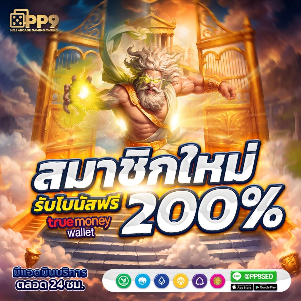 ดาวน์โหลด PG เว็บตรงยอดนิยม เล่นง่าย จบครบในแอปเดียว