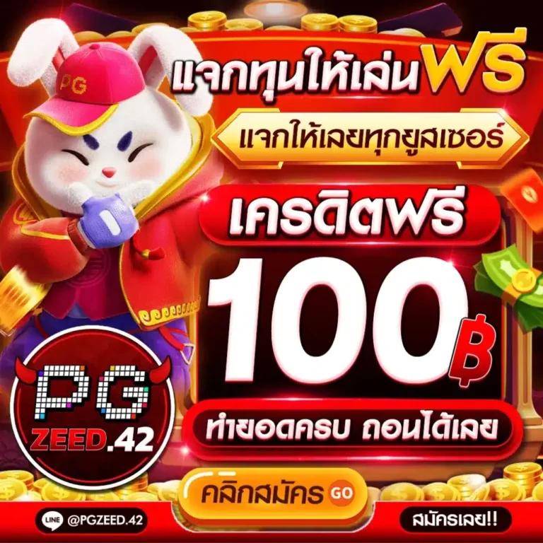 ทดลองเล่น คาสิโนเต็มรูปแบบ สมัครง่าย จ่ายจริง มั่นใจไร้กังวล