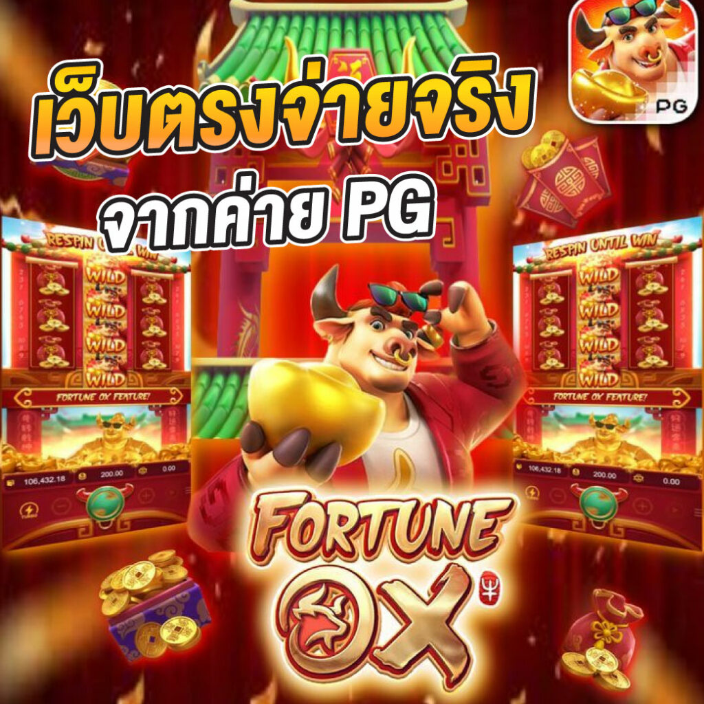ทดลองเล่นสล็อต pg ฟรี พร้อมรับสิทธิ์พิเศษที่นี่