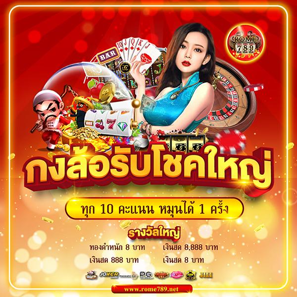ทรูมันนี่ คาสิโนออนไลน์ เล่นง่าย จ่ายจริง จบครบในที่เดียว