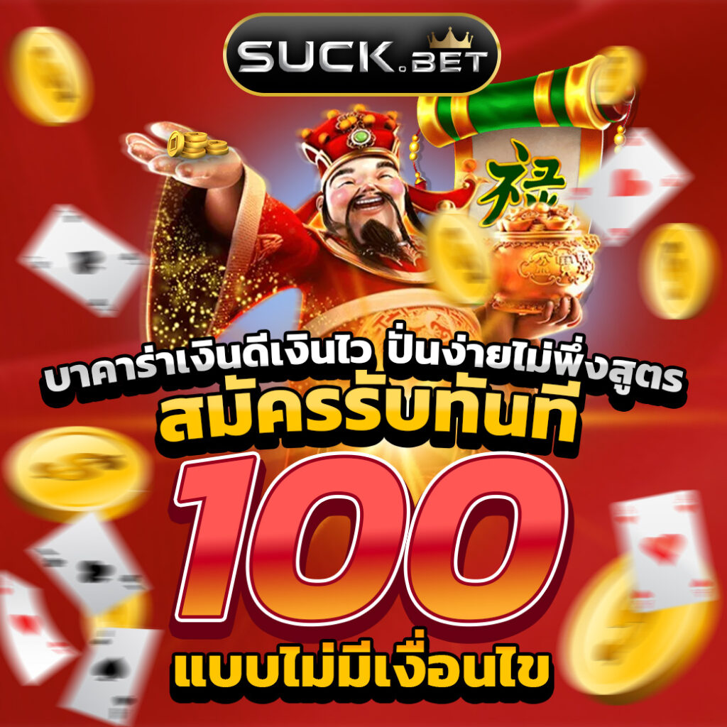 บอลวันนี้เ คาสิโนออนไลน์ แจกเครดิตฟรีทรูวอเลท 2024