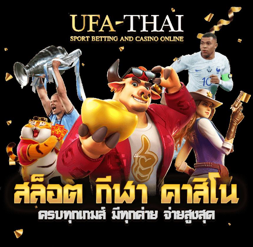 ผลฟุตบอลไทย คาสิโนออนไลน์อันดับหนึ่ง บริการรวดเร็ว ปลอดภัย