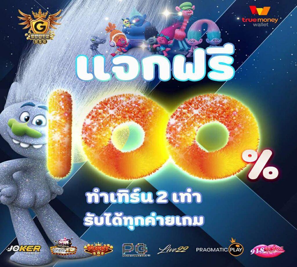 ฝาก19รับ100 ทํา 300 ถอนได้100 คุ้มค่าที่สุดในปี 2024