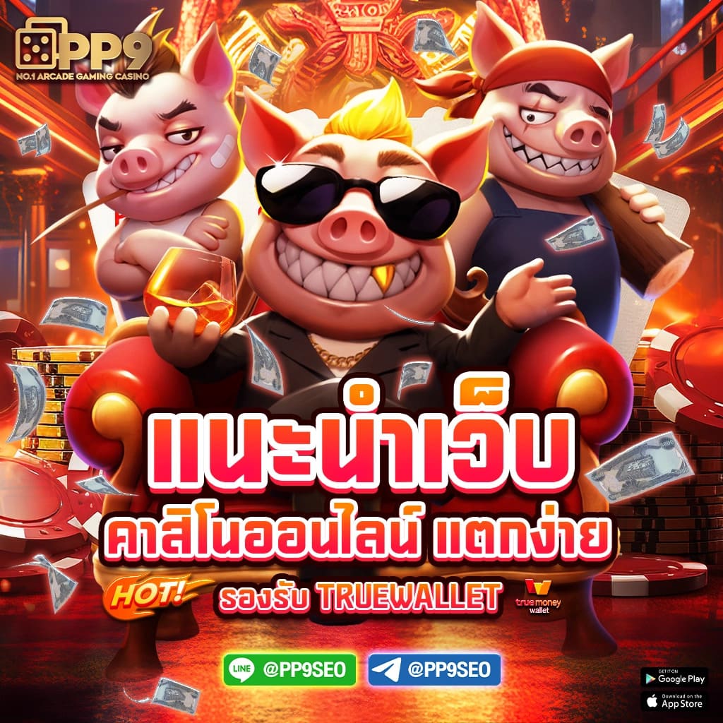 พบกับความสนุกที่ MY SLOT คาสิโนออนไลน์อันดับหนึ่งในประเทศไทย