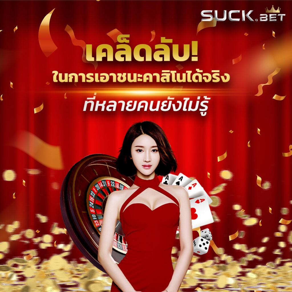 มารวยเลข คาสิโนออนไลน์เว็บตรงครบวงจร ลุ้นรวยได้ทุกวัน