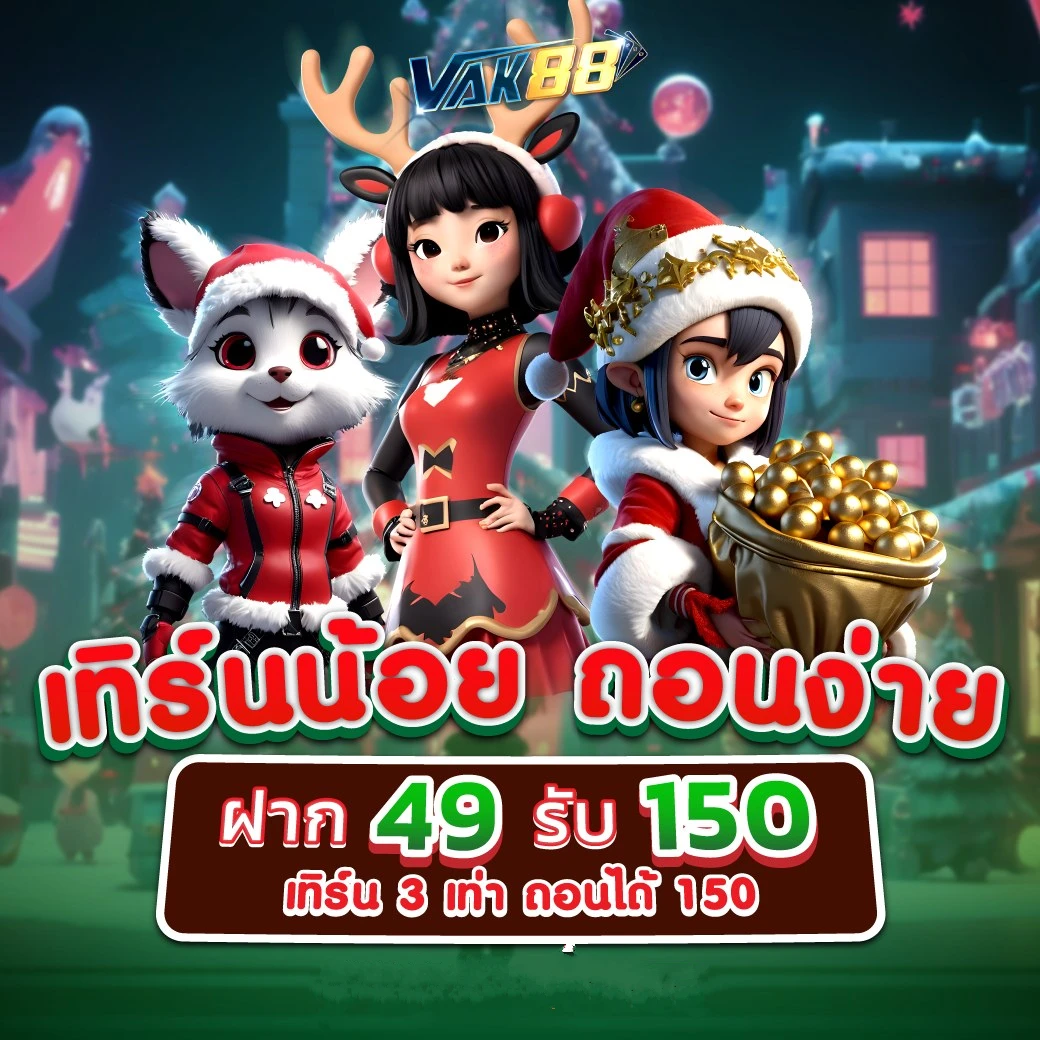 ยืนยันเบอร์ รับเครดิตฟรี 100 ล่าสุด ไม่มีแชร์ พร้อมรางวัลมากมาย
