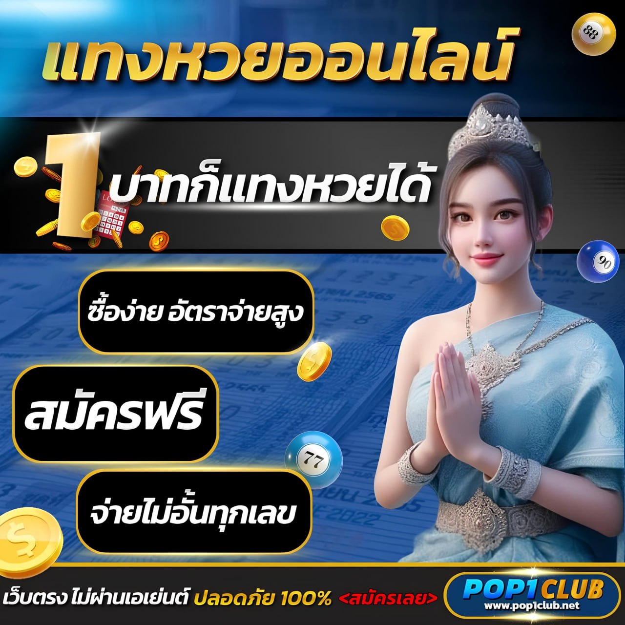 ยืนยันเบอร์ รับเครดิตฟรี 58 สนุกเต็มอิ่มกับเกมพนันยอดฮิต
