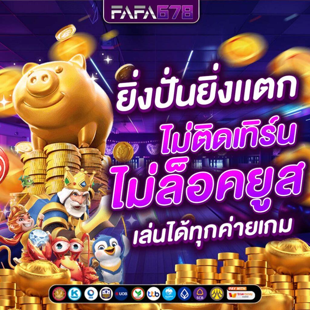 รวมเว็บ สล็อต789 เกมใหม่ล่าสุด ฝากถอนออโต้ สะดวกสุดในไทย