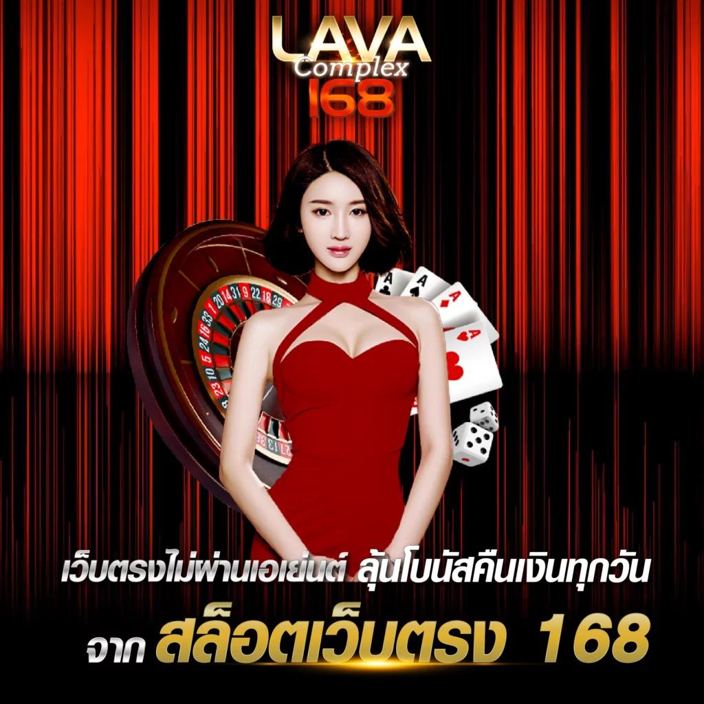 ลาวาสล็อต789 เกมสล็อตใหม่ล่าสุด โบนัสแตกง่าย สมัครวันนี้