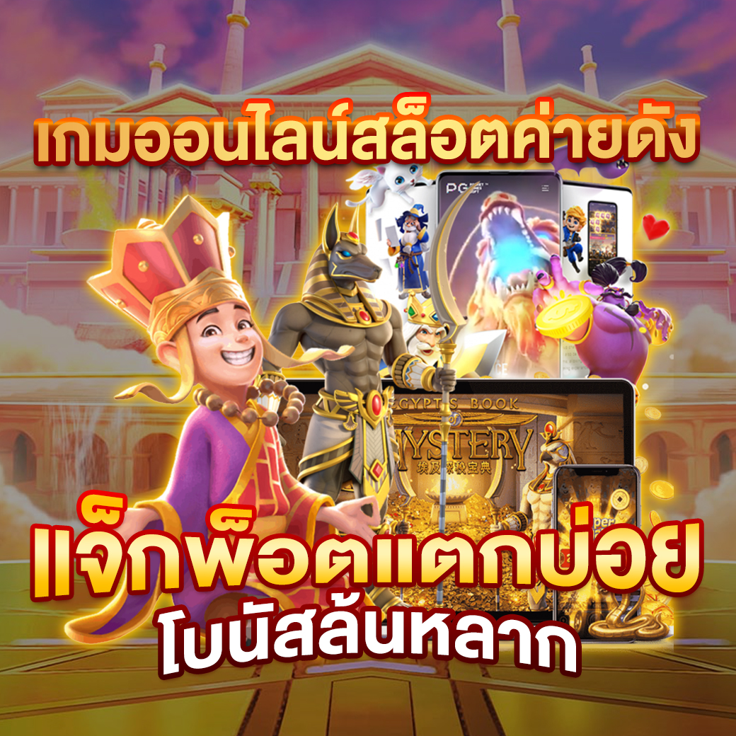 สกอบอลสด เว็บตรงคาสิโนออนไลน์ ดีที่สุด ระบบทันสมัย เล่นง่ายได้เงินจริง