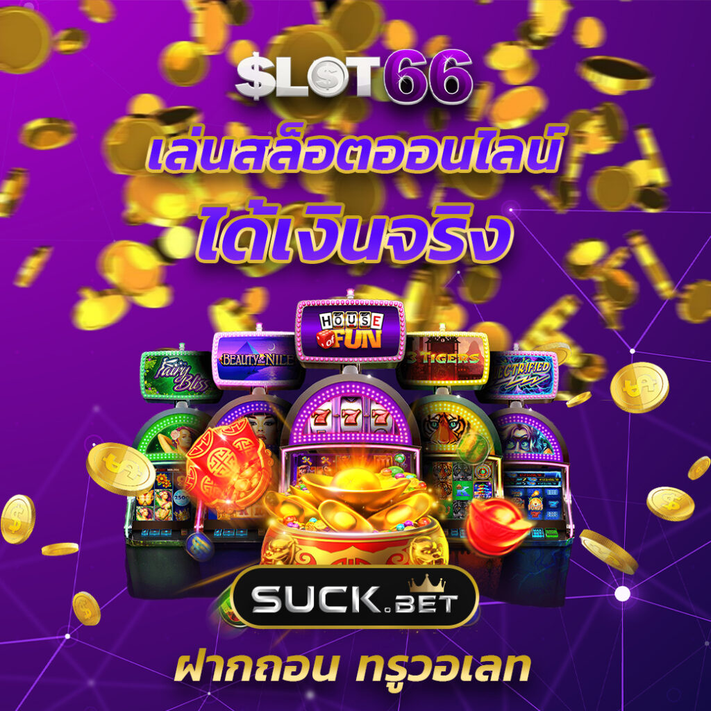 สปินฟรีล่าสุด × สิทธิพิเศษเมื่อสมัครเล่นเกมคาสิโนออนไลน์