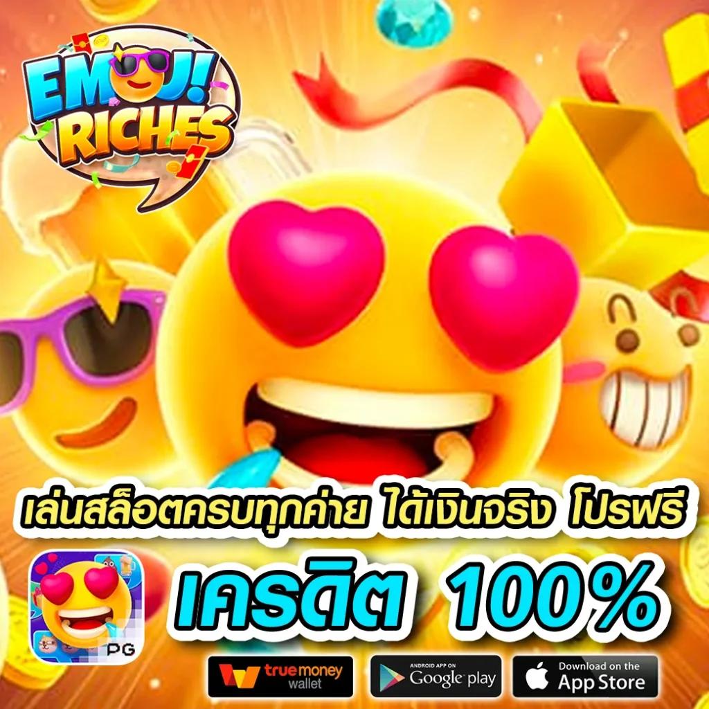 สมัครสมาชิกเว็บ ผลบอลสดสำรอง 1 รับโบนัสทันที พร้อมเครดิตฟรี