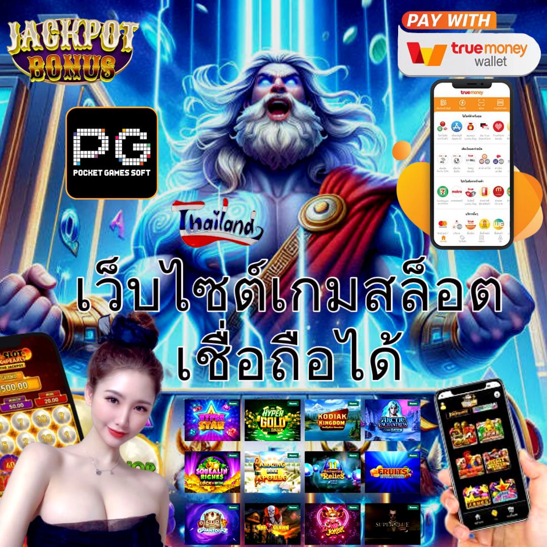 สล็อต PG7G พร้อมเทคนิคใหม่ล่าสุดในการเดิมพันออนไลน์ในประเทศไทย