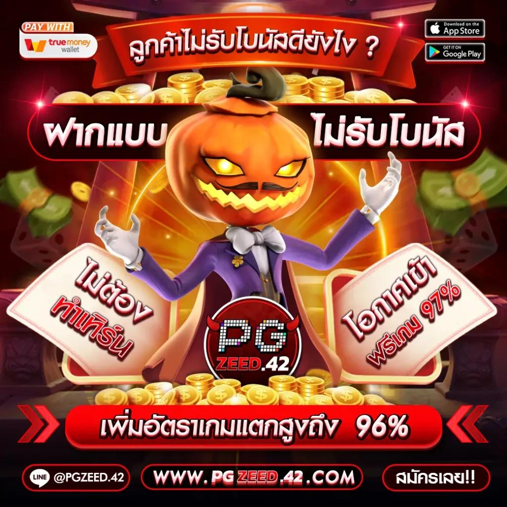 สล็อต ตรง คาสิโนออนไลน์เล่นง่าย พร้อมโบนัสแตกไวที่สุดในไทย