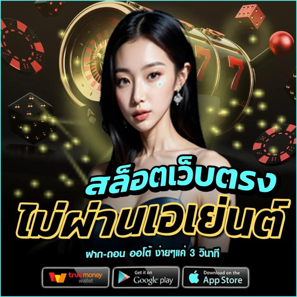 สล็อตเว็บตรงแตกง่าย ทดลองเล่นฟรี พร้อมโปรโมชั่นสุดฮิตในไทย