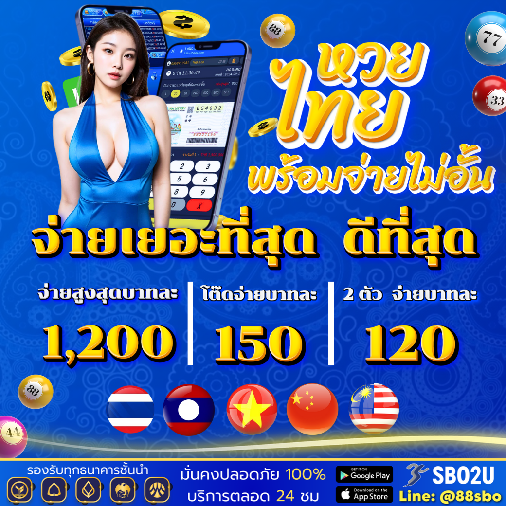 หวยออนไลน์ เว็บอันดับหนึ่ง เว็บตรงปลอดภัย ให้บริการครบวงจรเกมสนุกสนาน