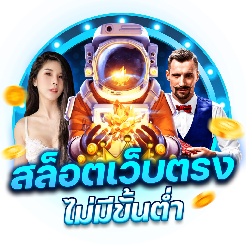 เกมสล็อตออนไลน์ PG ตรง ฝากถอนออโต้ ไม่มีขั้นต่ำ 2024