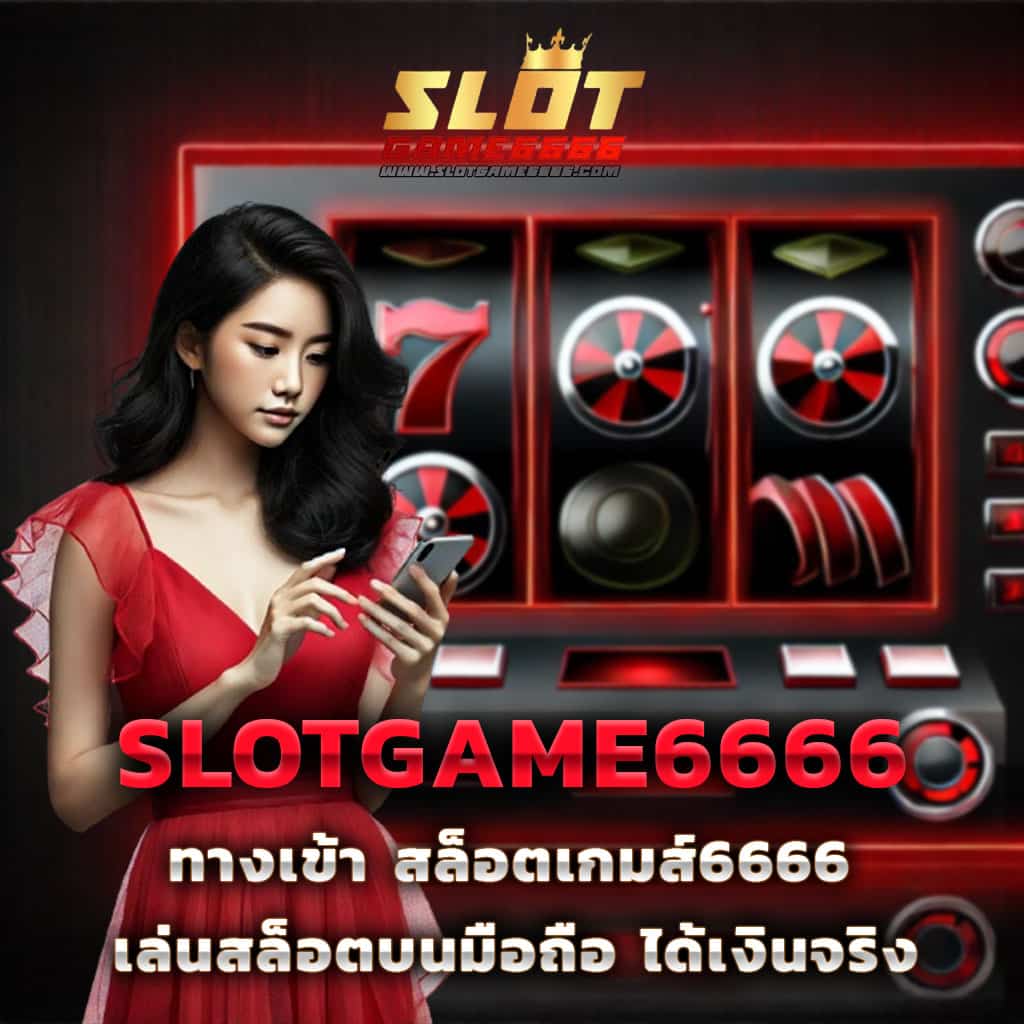 เข้าสู่ระบบ sa66 ศูนย์รวมคาสิโนชั้นนำ เดิมพันง่าย จบในเว็บเดียว