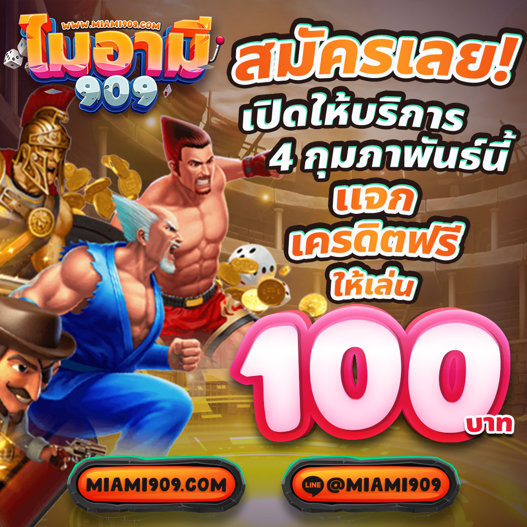 เล่น สล็อต ฟรี pg สมัครง่าย รับโบนัสสุดคุ้มทุกวัน