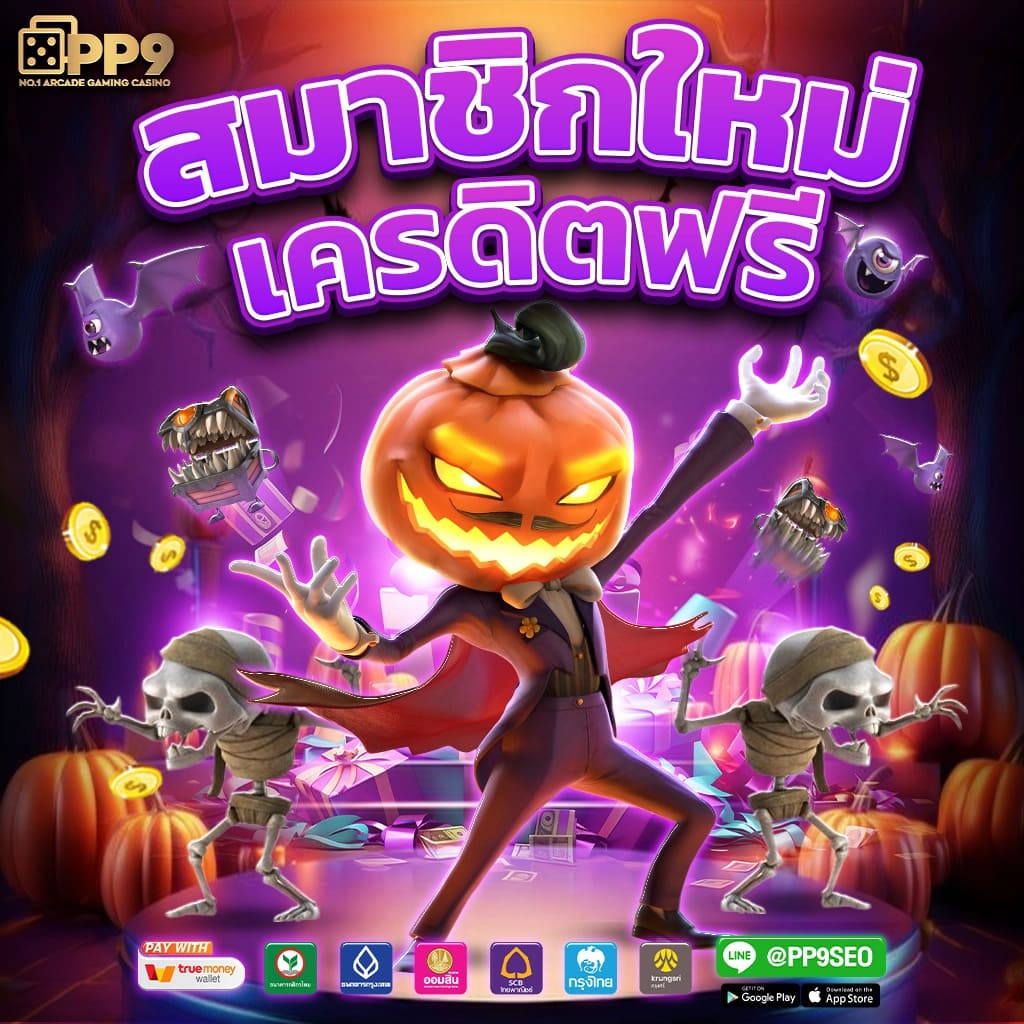 เล่นสล็อต PG ระบบทันสมัย สนุกไร้ขีดจำกัด แจกเครดิตฟรี