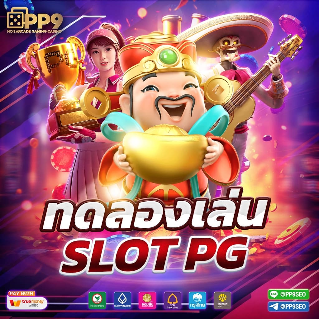 เล่นสล็อตออนไลน์สุดมันส์กับ slotpg168 เว็บตรง รวมเกมใหม่สุดฮิต