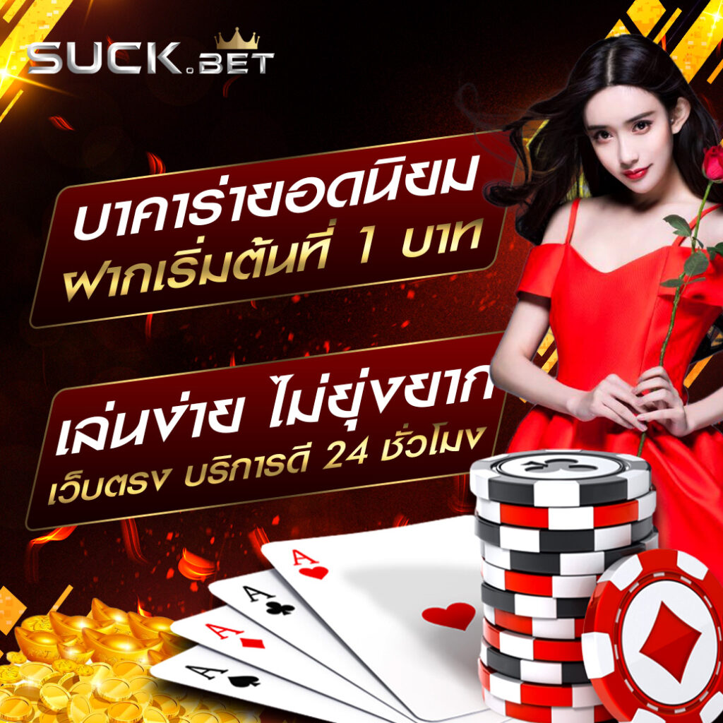 เว็บ ตรง ไม่ ผ่าน เอเย่นต์ เล่นง่าย จ่ายจริง ไม่มีโกง