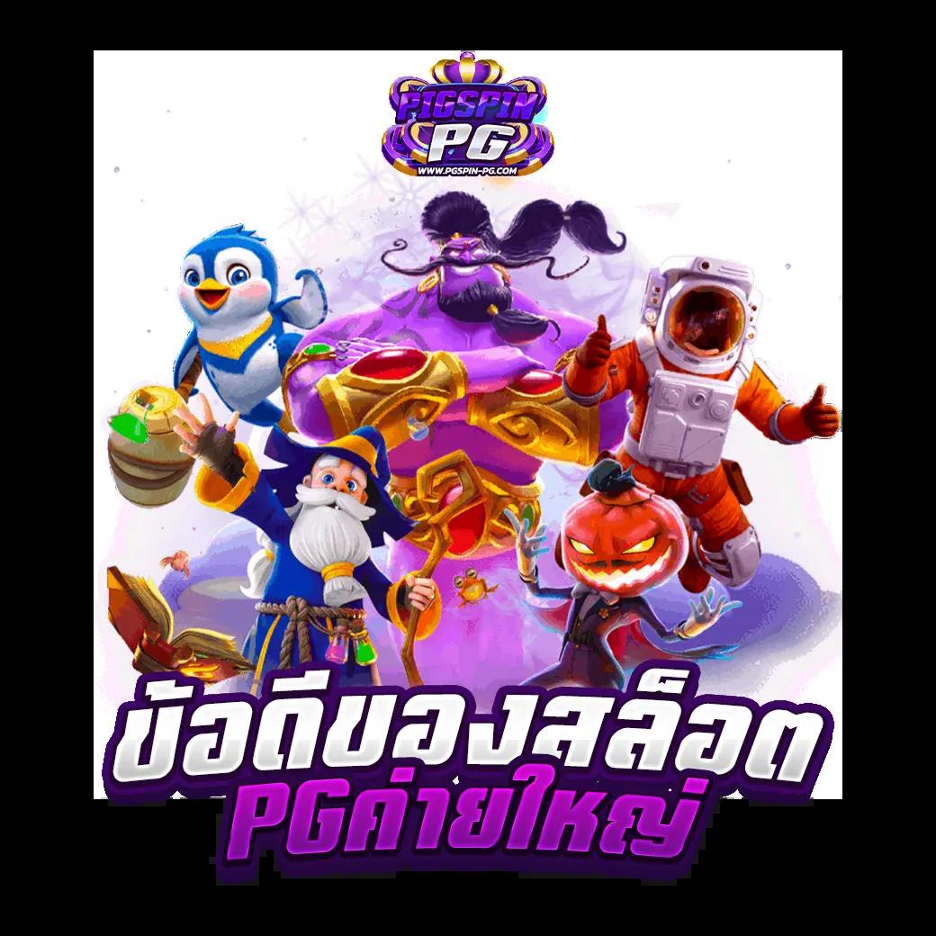 เว็บคาสิโนออนไลน์ King 4สล็อต พร้อมโปรโมชั่นล่าสุดและโบนัสแจกจริง