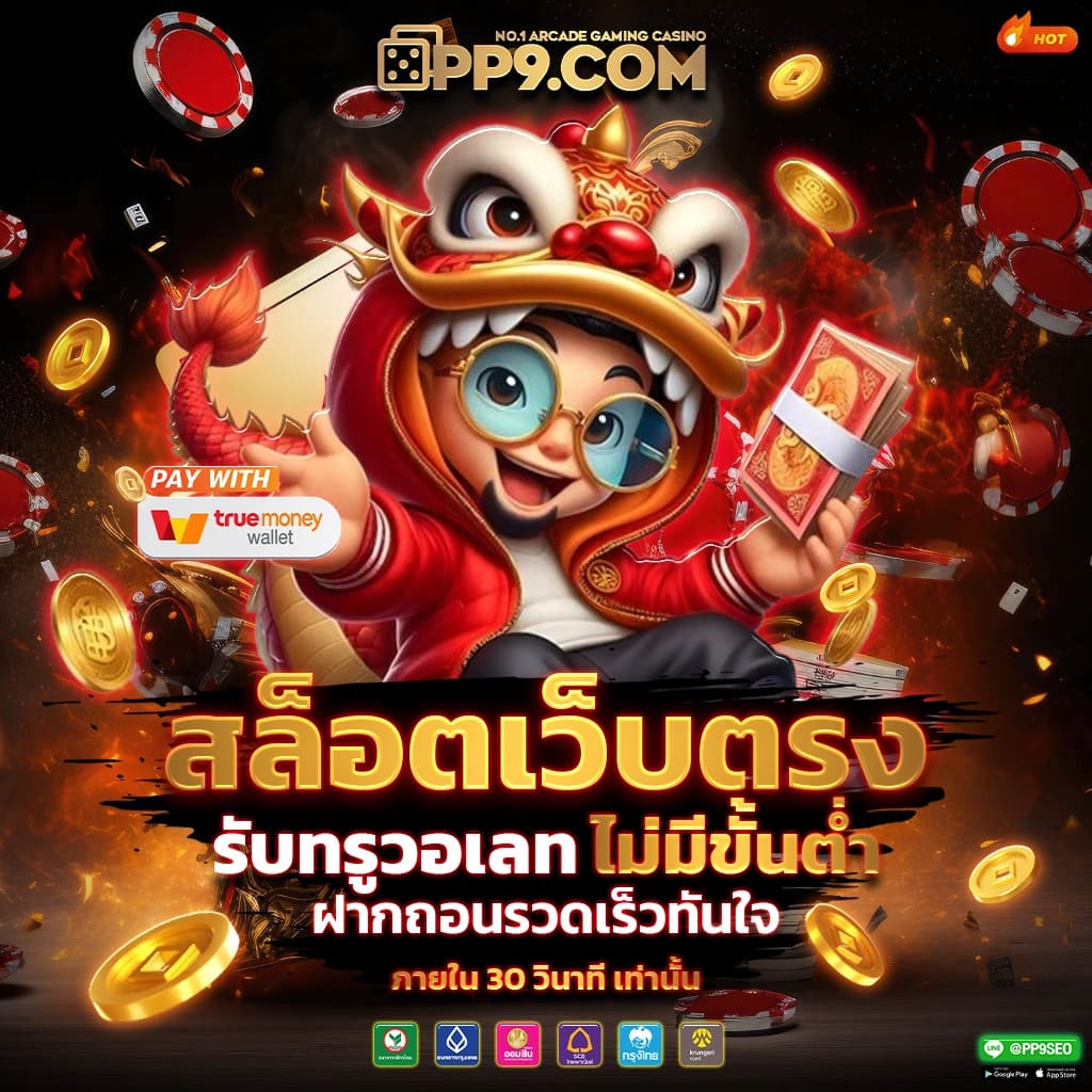 เว้บทดลองสล็อต แหล่งเดิมพันเกมสล็อตสุดฮิต ระบบใหม่ล่าสุด สมัครฟรีวันนี้