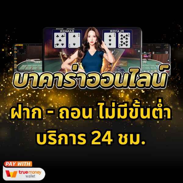 เว็บพนันออนไลน์ ครบเครื่องด้วยเทคโนโลยีล่าสุด สนุกเต็มที่ทุกการเดิมพัน