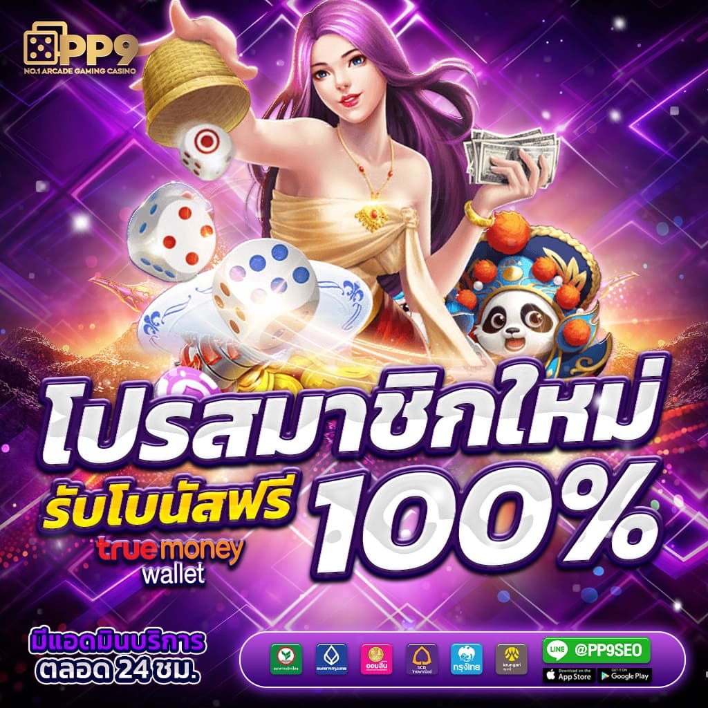 เว็บสล็อตเว็บตรง คาสิโนออนไลน์อันดับหนึ่งของไทย ครบวงจรมั่นคงที่สุด