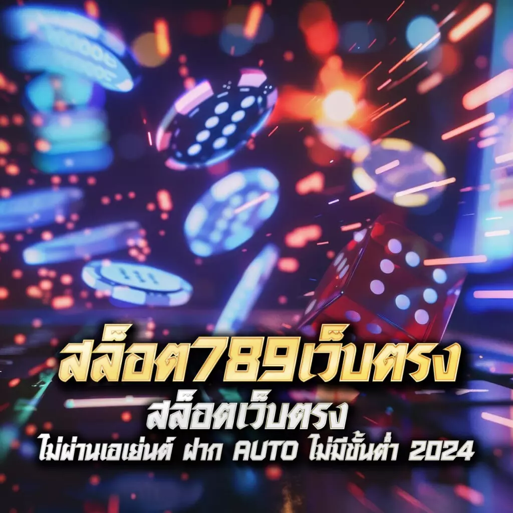 เว็บสล็อตแตกง่ายอันดับ 1 รวมเกมสล็อตทำเงินทันใจ ปลอดภัย 100%