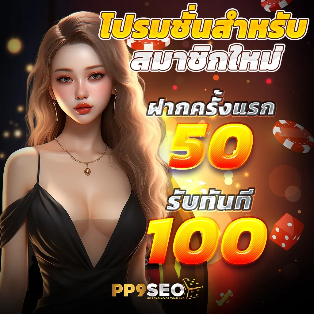 แรนด้อมเลข ค่ายเกมคาสิโนออนไลน์ยอดนิยม 2024 สมัครง่าย โปรโมชั่นสุดคุ้ม